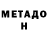 Метамфетамин кристалл Michael Cabrera